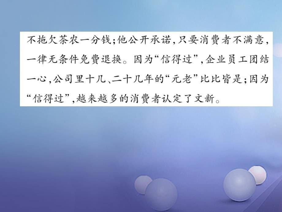 八年级道德与法治上册 热点专题三 弘扬民法精神 践行诚信理念作业课件 粤教版_第5页