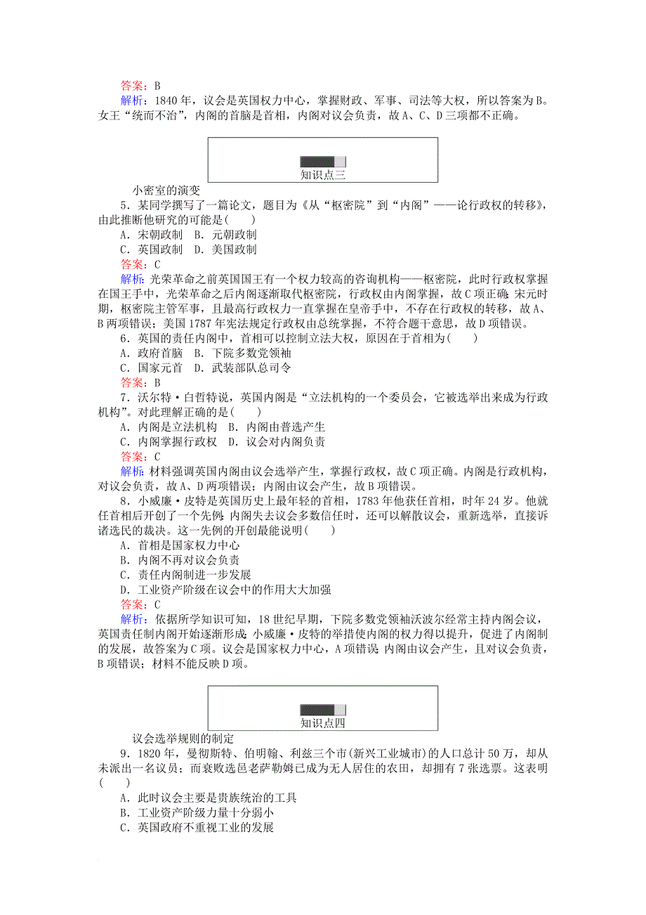 高中历史 专题七 近代西方民主政治的确立与发展 7_1 英国代议制的确立和完善练习 人民版必修1_第2页