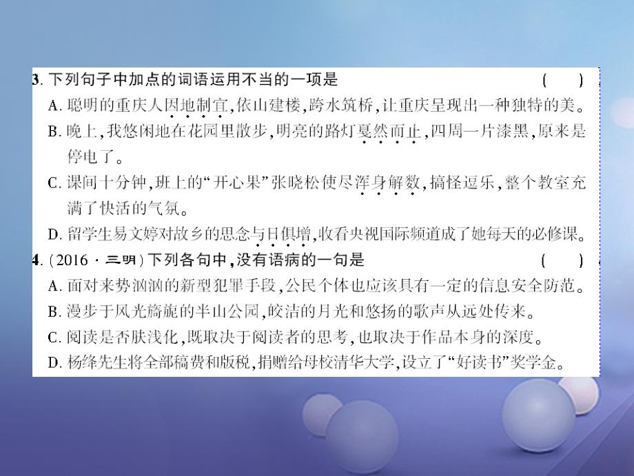 襄阳专版九年级语文上册第一单元4外国诗两首课件新人教版_第2页