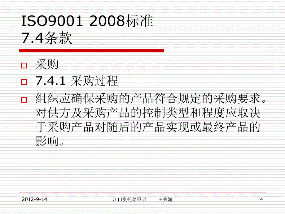 采购体系培训_第4页