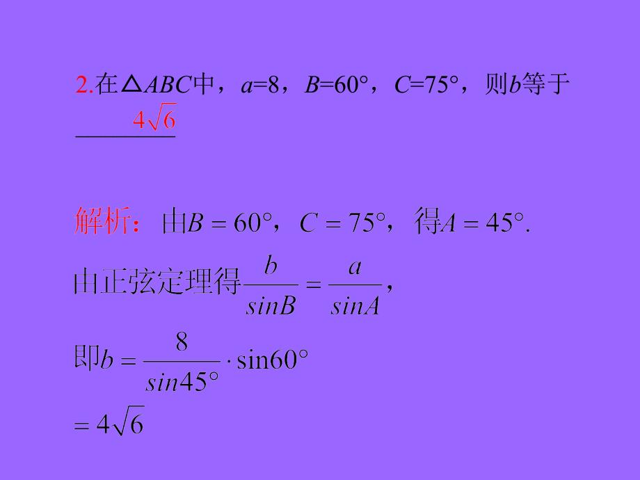 2013届数学（理）第一轮第4章+第31讲+正、余弦定理及其应用_第4页