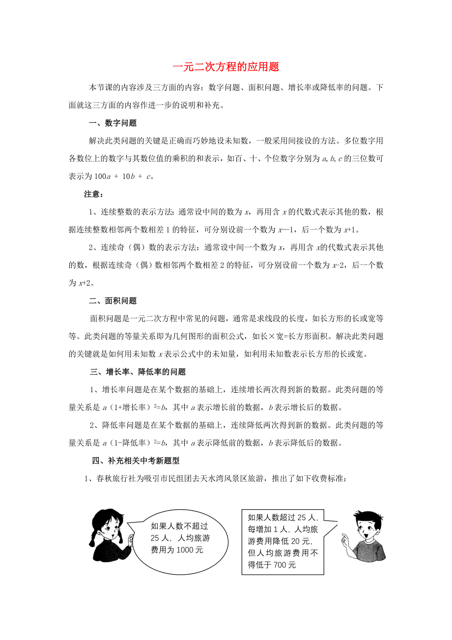 九年级数学上册 1_4 用一元二次方程解决问题 一元二次方程的应用题素材 （新版）苏科版_第1页