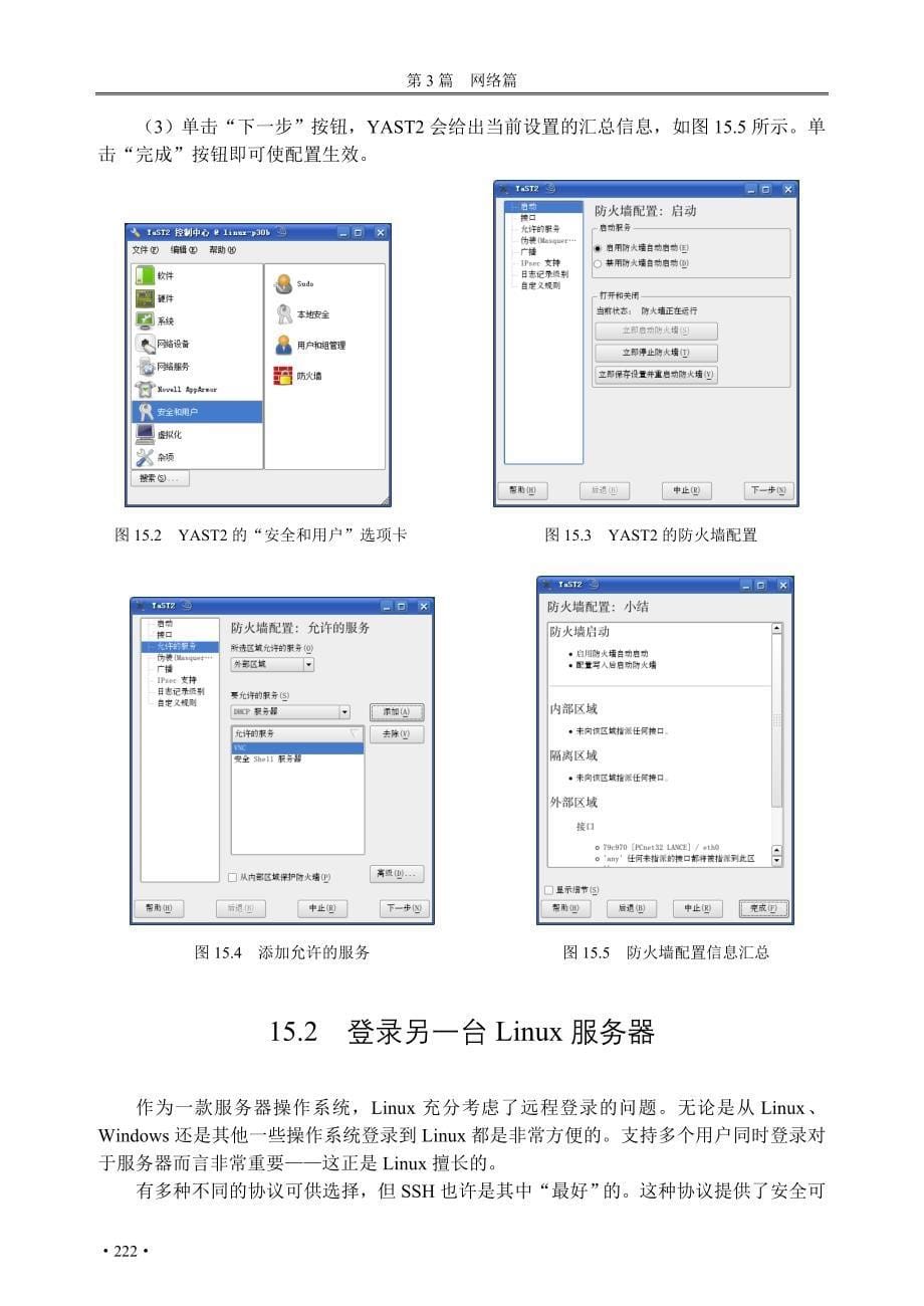 第15章  远 程 登 录linux从入门到精通_第5页