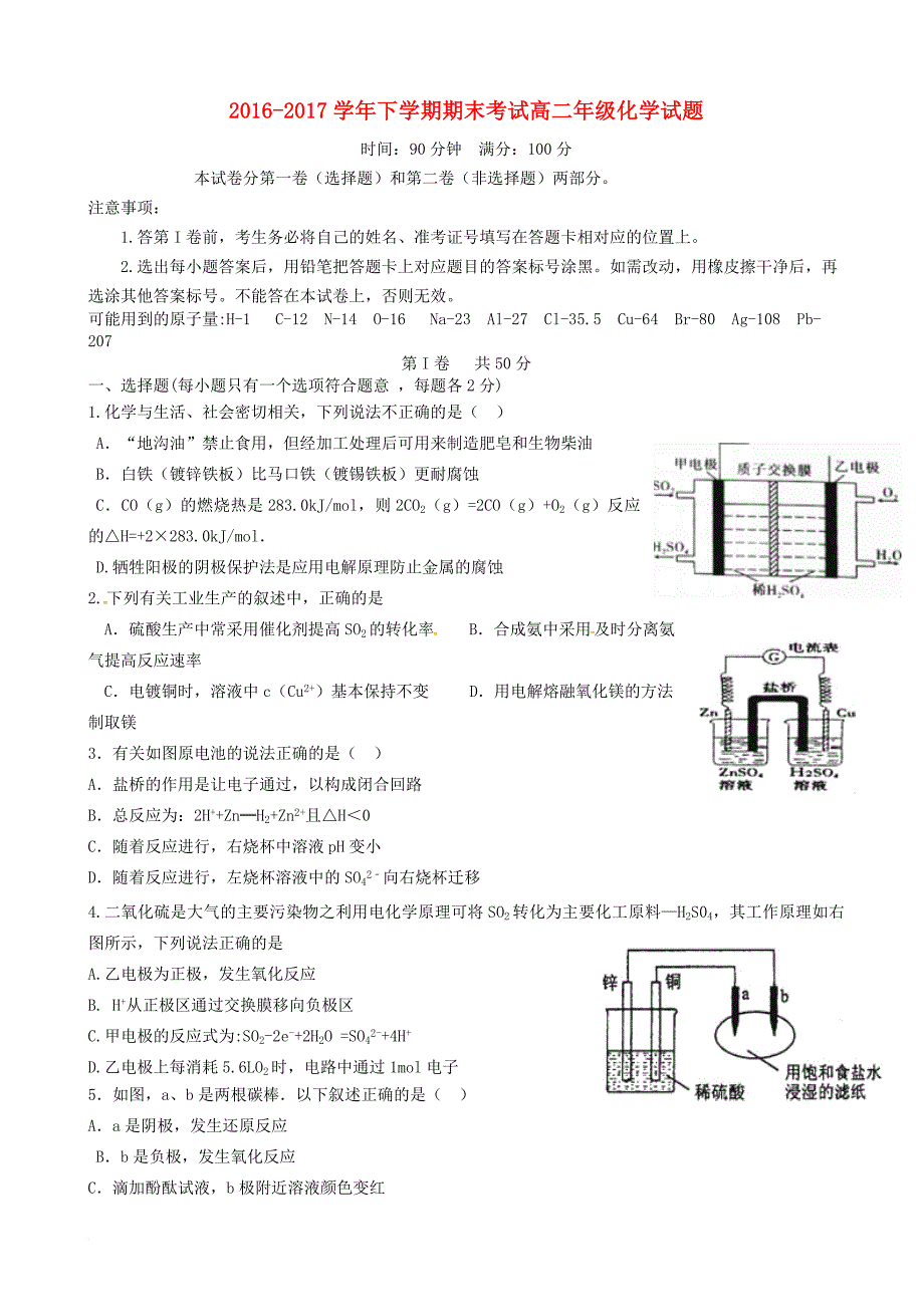 河北省冀州市2016_2017学年高二化学下学期期末考试试题b卷_第1页