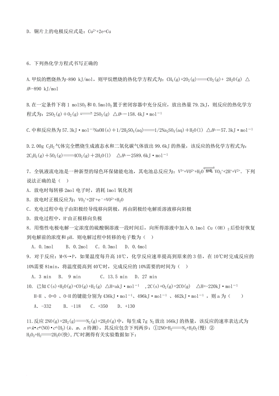 河北省冀州市2016_2017学年高二化学下学期期末考试试题b卷_第2页