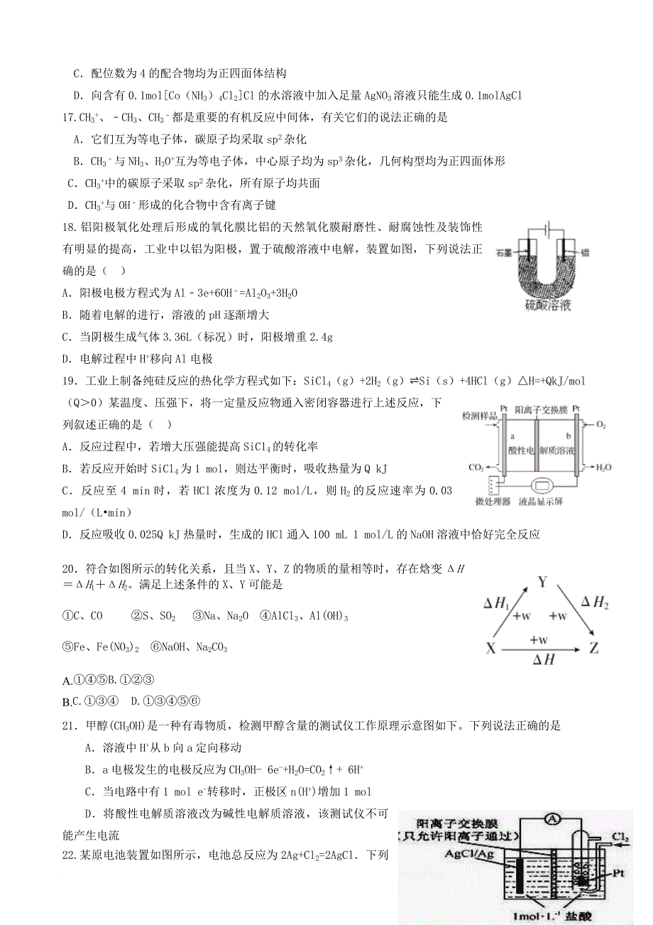 河北省冀州市2016_2017学年高二化学下学期期末考试试题b卷_第4页