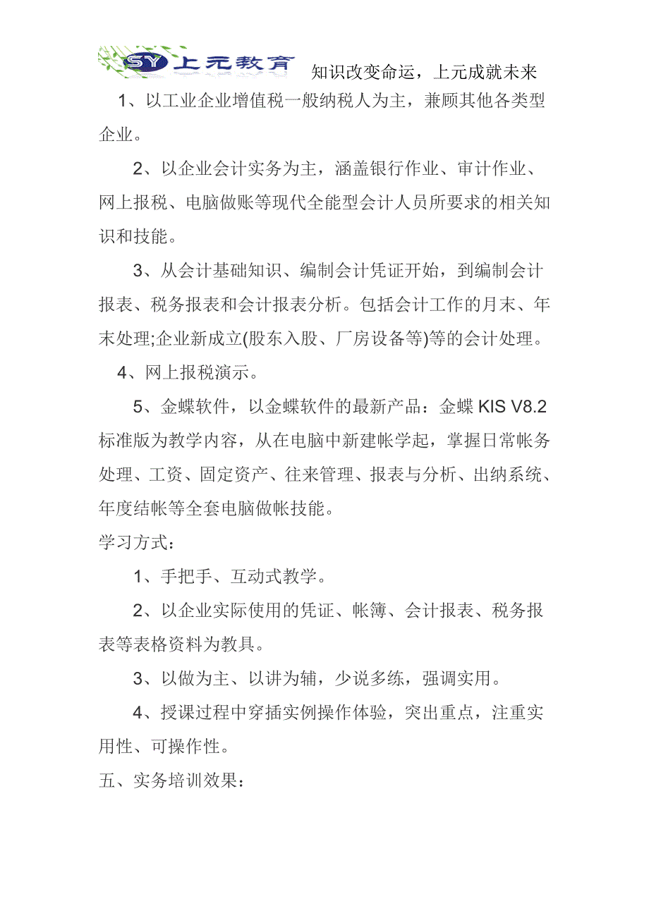 慈溪会计实务培训_第2页