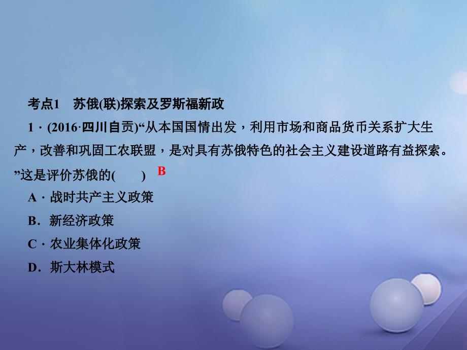 九年级历史下册 第一-三单元 考点突破课件 新人教版_第3页