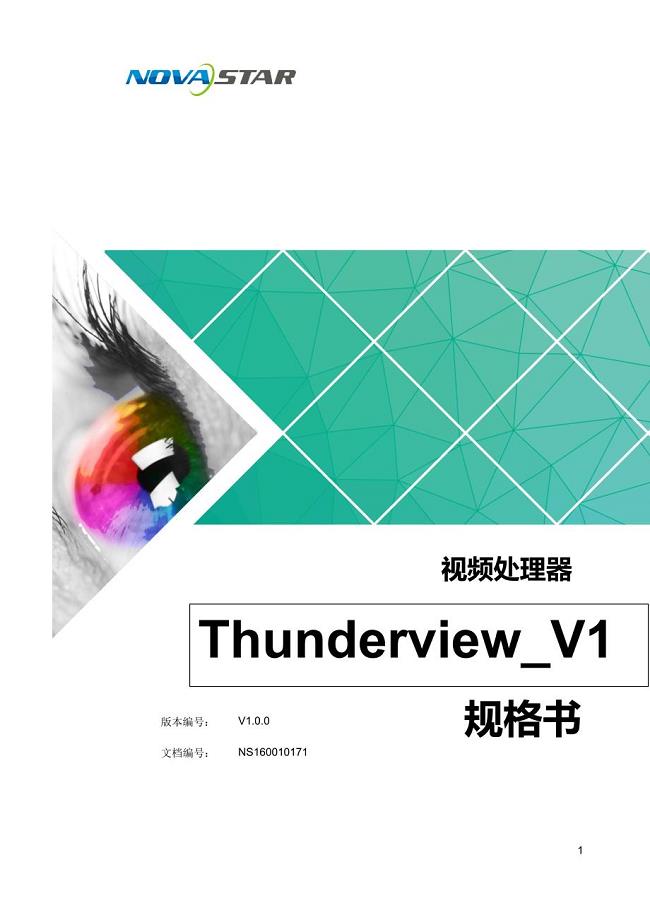 诺瓦科技LED地砖屏视频处理器Thunderview_V1参数规格书