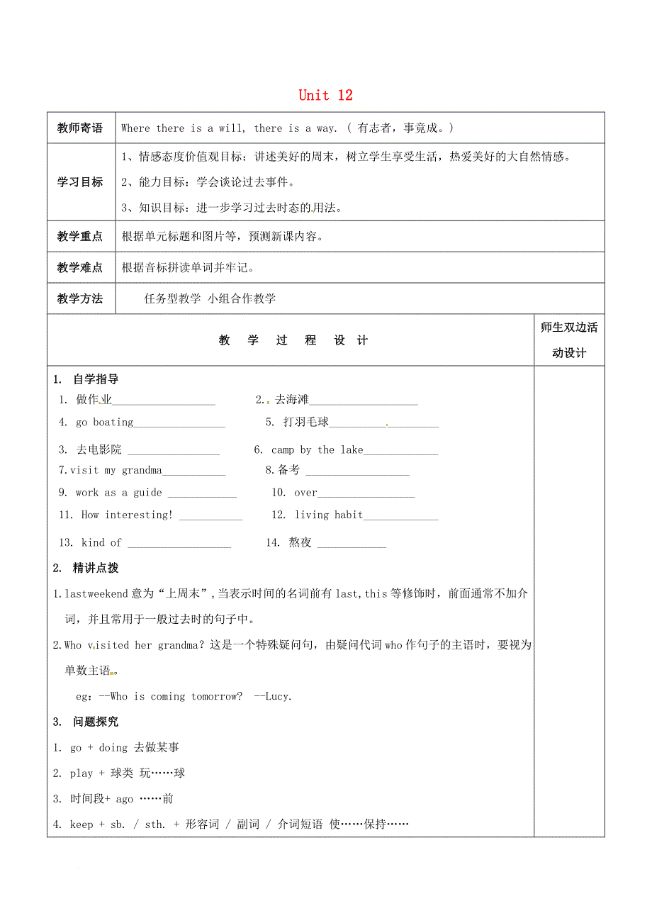 七年级英语下册 unit 12 what did you do last weekend section a2学案（无答案）（新版）人教新目标版_第1页