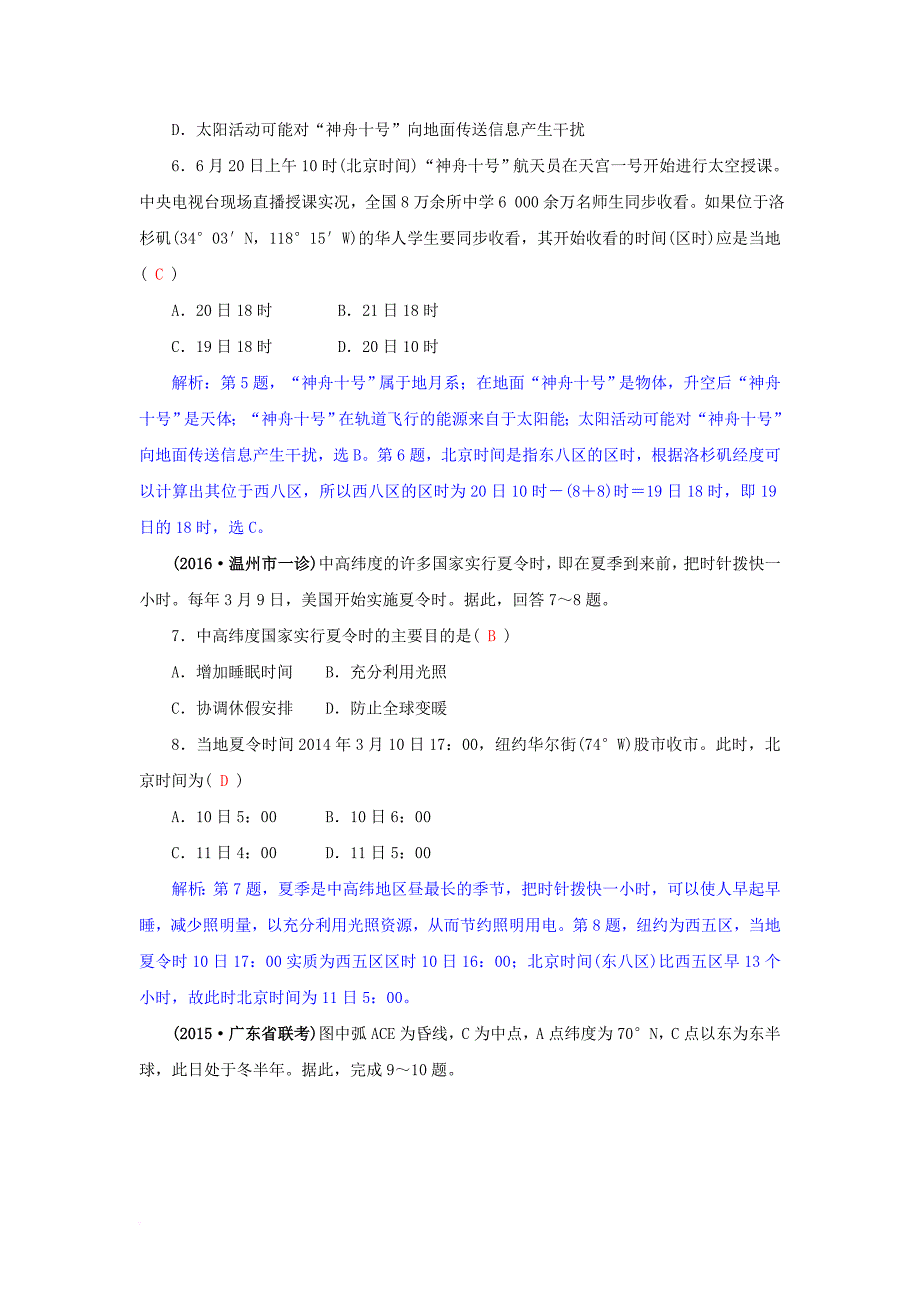 高三地理一轮复习 第二章 宇宙中的地球 第二节地球自转及其地理意义训练 新人教版_第3页