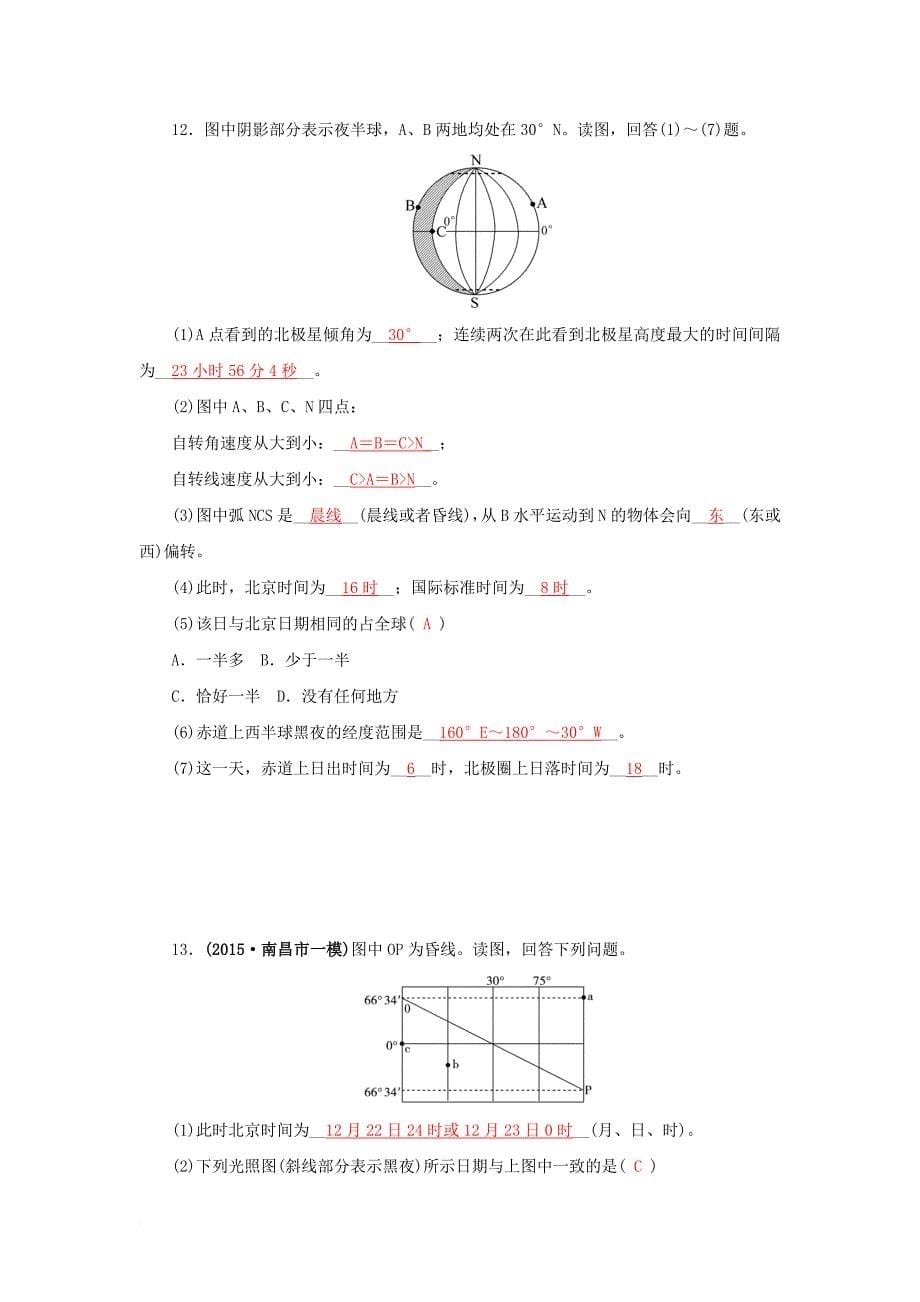 高三地理一轮复习 第二章 宇宙中的地球 第二节地球自转及其地理意义训练 新人教版_第5页