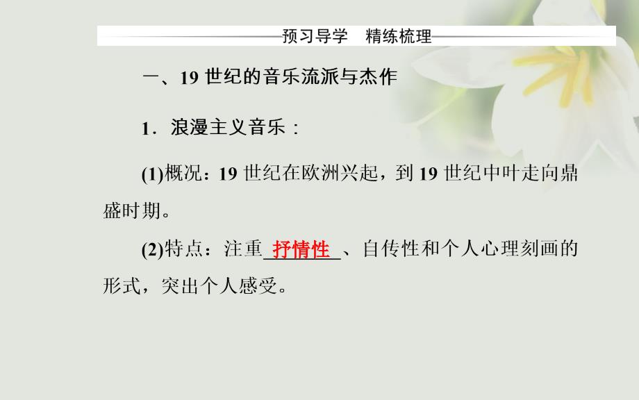 高中历史 第八单元 19世纪以来的世界文学艺术 第24课音乐与影视艺术课件 新人教版必修3_第4页