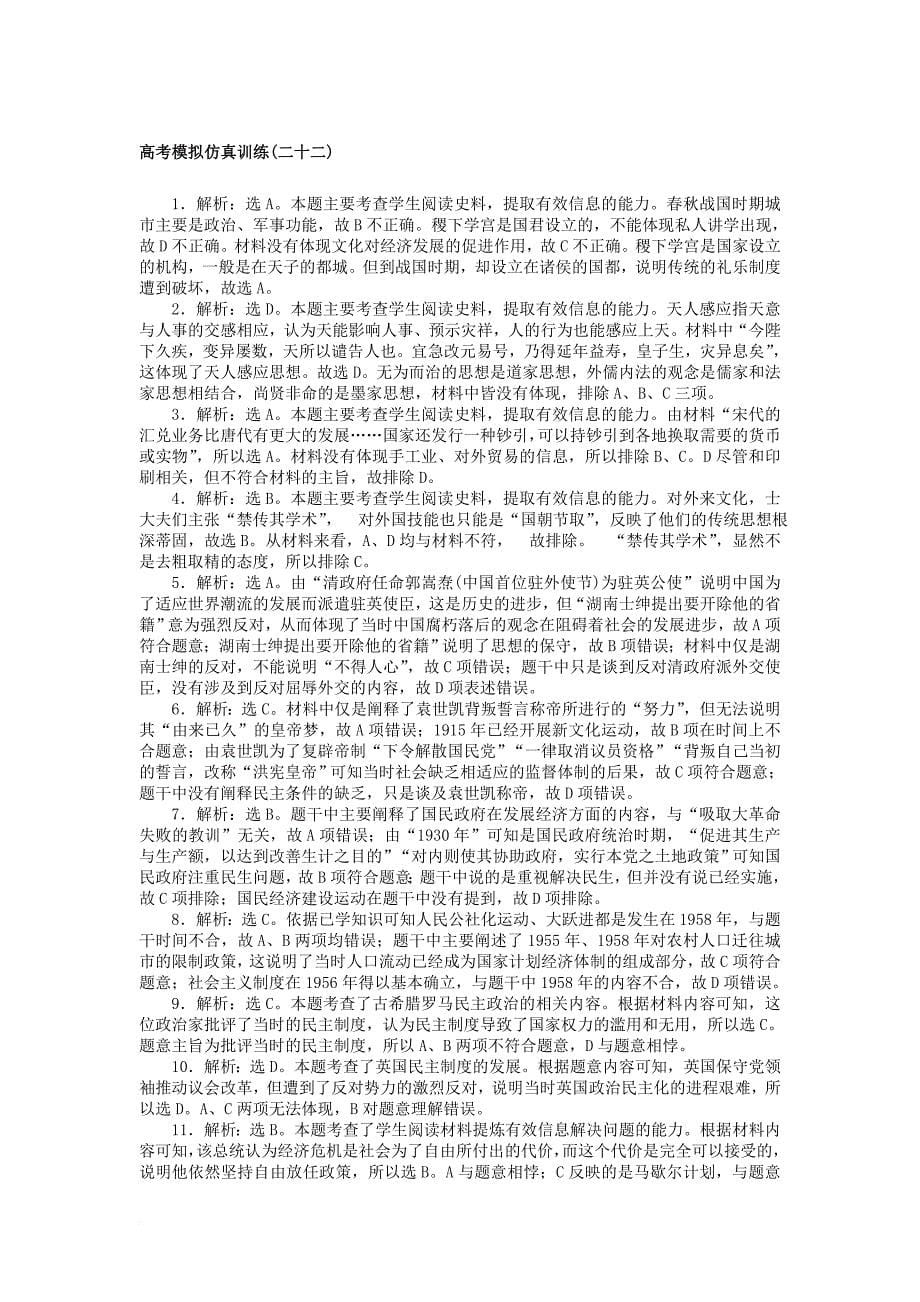 2018高考历史大一轮复习模拟仿真训练二十二_第5页