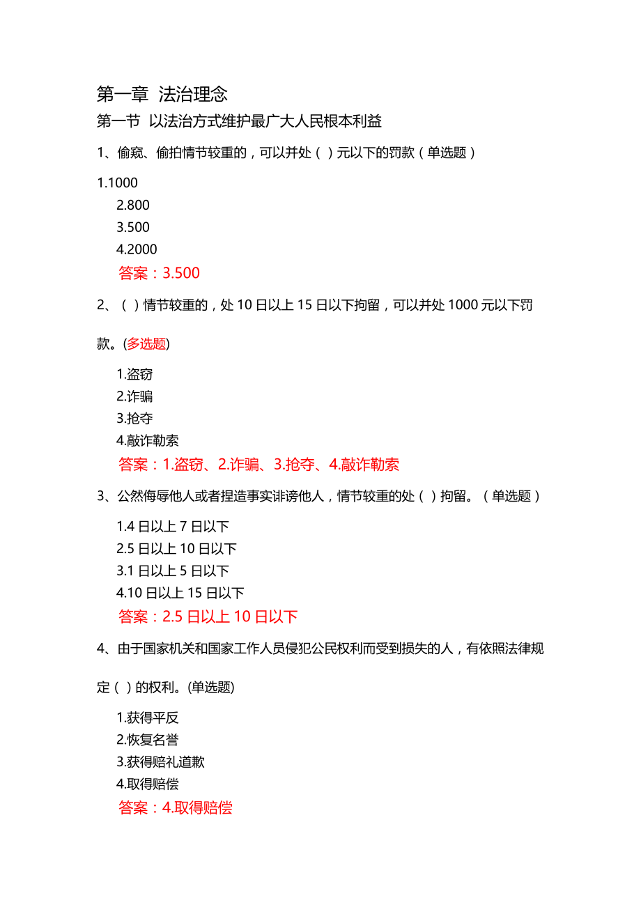 2017湖南省七五普法最全最新考试题与答案大全_第1页