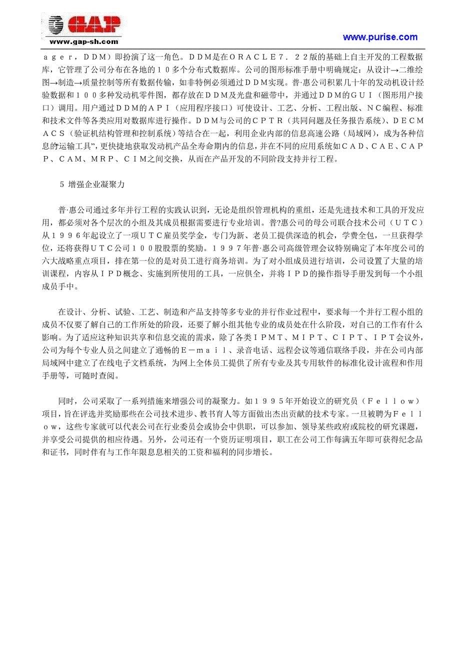 普惠公司的集成产品开发ipd环境_第5页