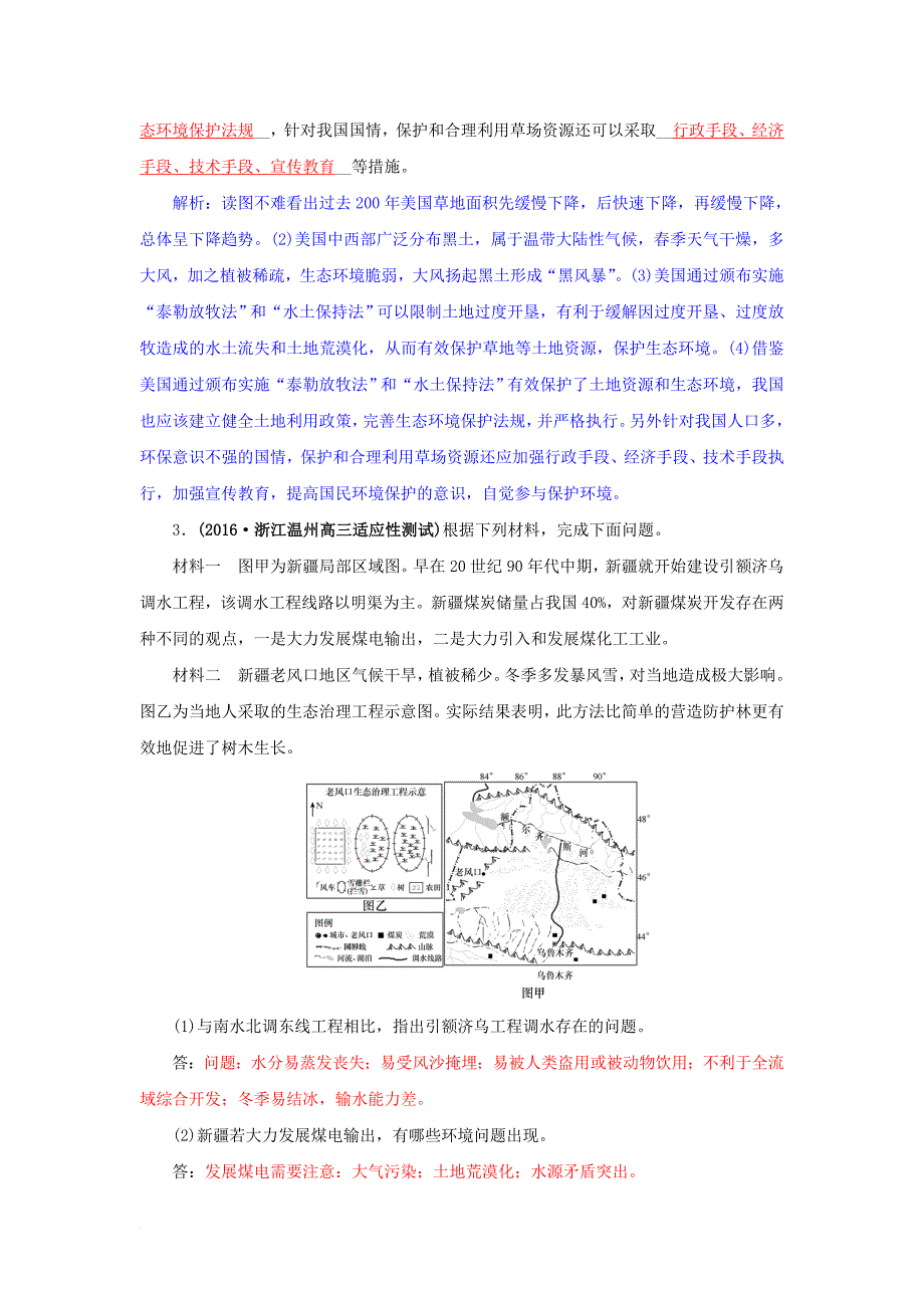 高三地理一轮复习 第十五章 环境保护 第一节 环境问题与环境管理训练 新人教版_第2页