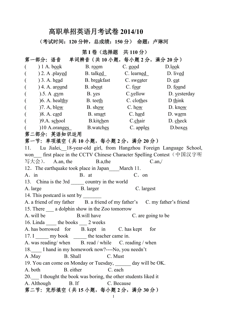 2014年10月春季高考月考_第1页