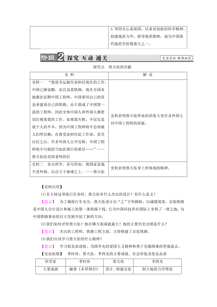 高中历史 专题6 杰出的中外科学家 一 中国科技之光教案 人民版选修4_第3页