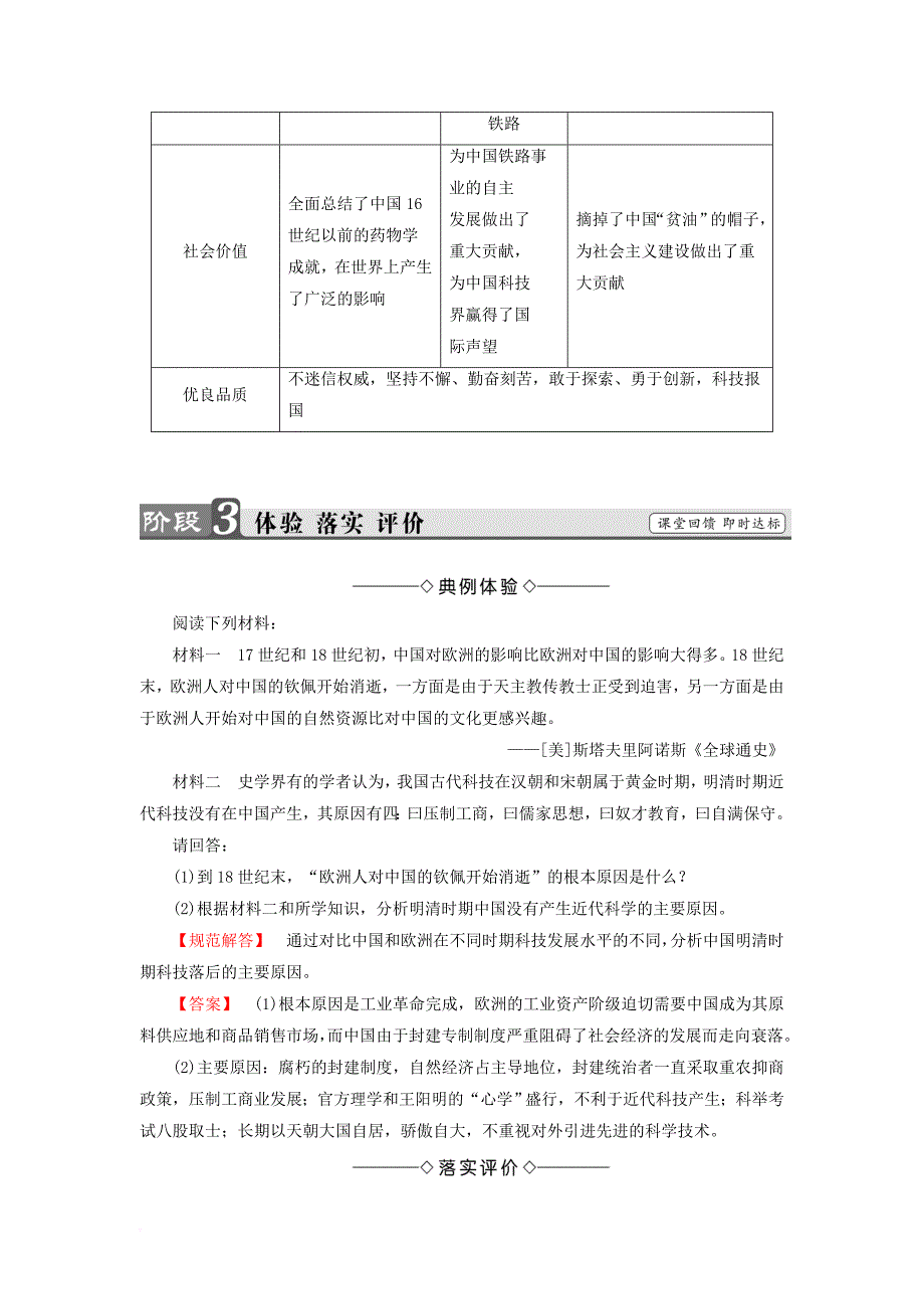 高中历史 专题6 杰出的中外科学家 一 中国科技之光教案 人民版选修4_第4页