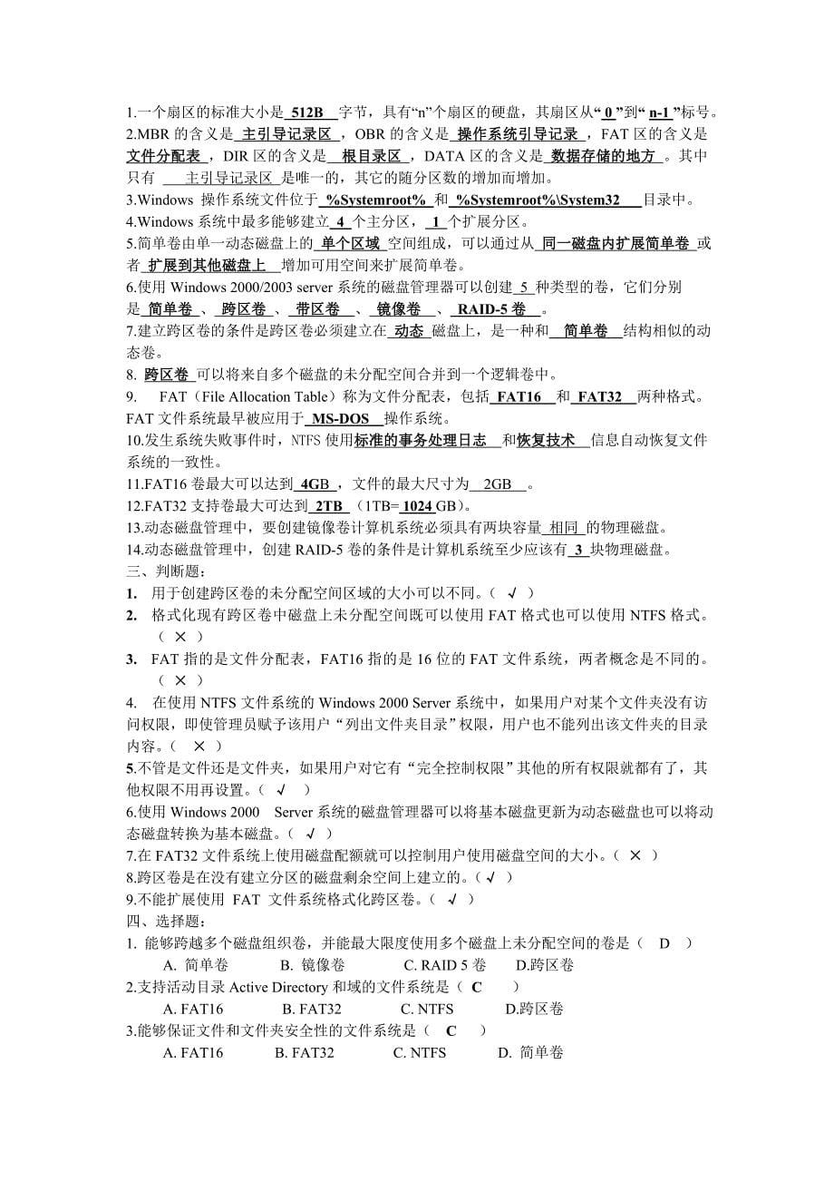 网络操作系统习题及答案_第5页