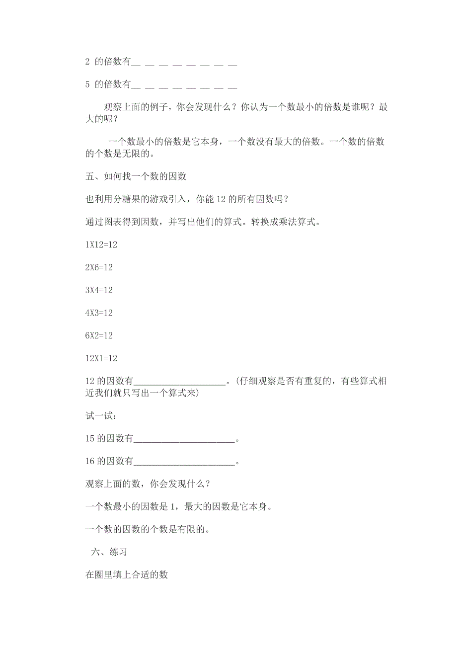 《 因数和倍数的认识》_第4页