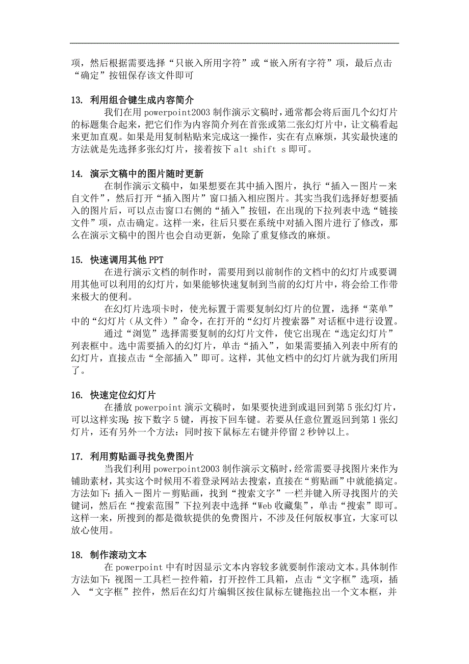 ppt高级教程及技巧_第3页