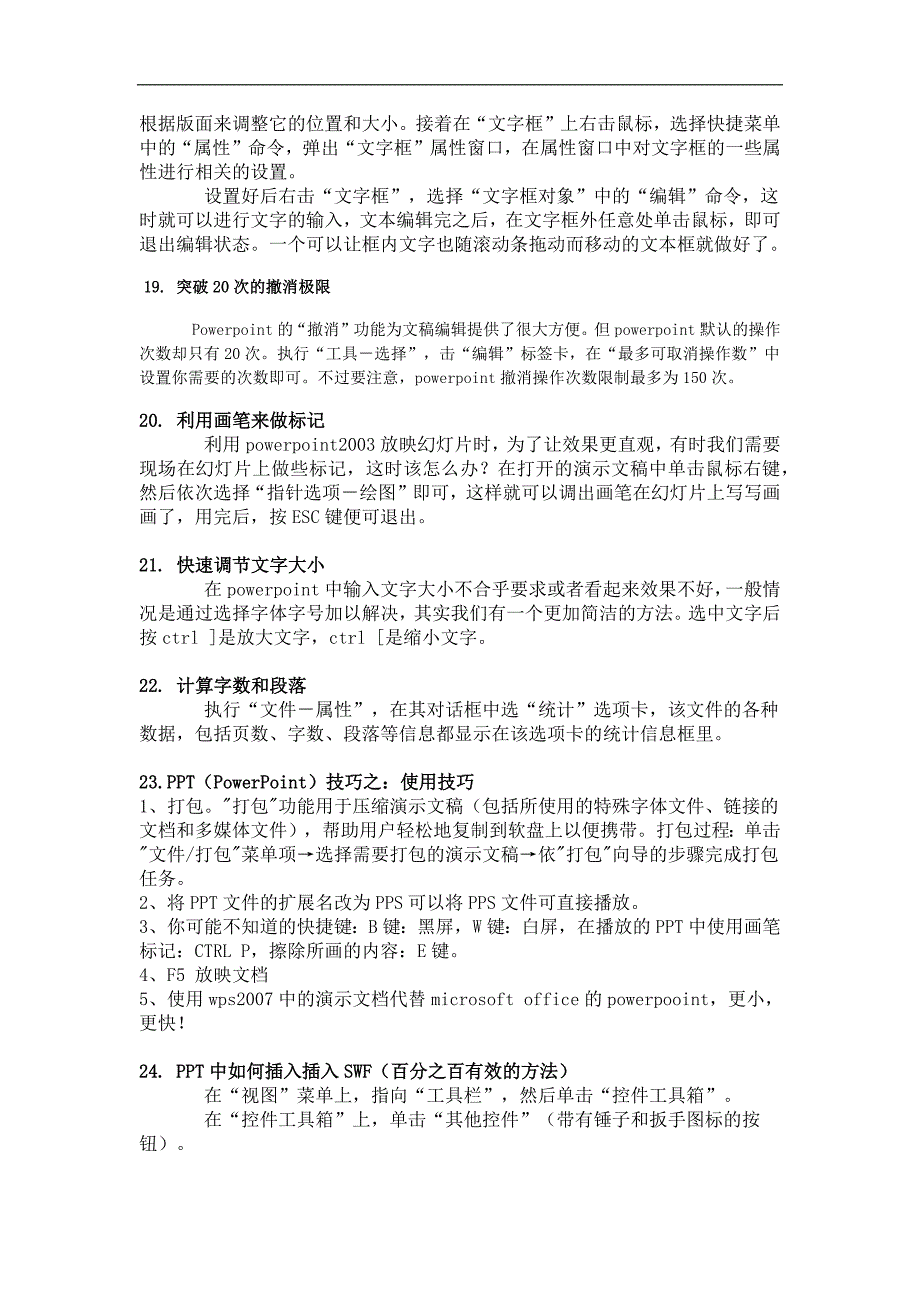 ppt高级教程及技巧_第4页