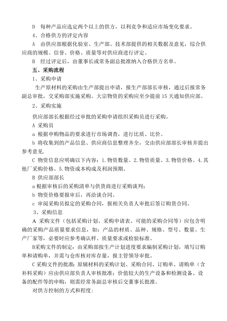 采购规程2013.8.12_第2页