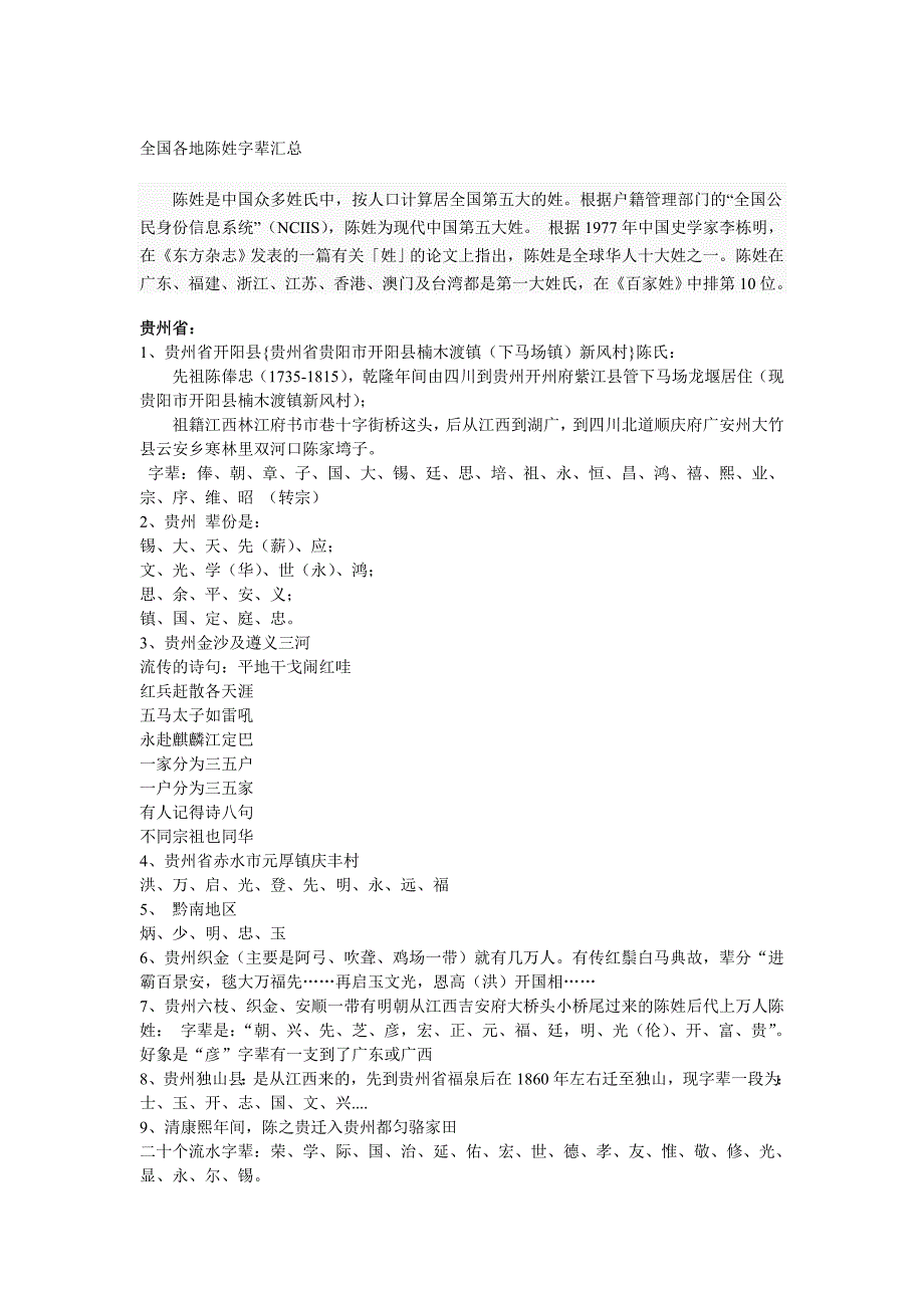 陈氏家族分布与辈分_第1页