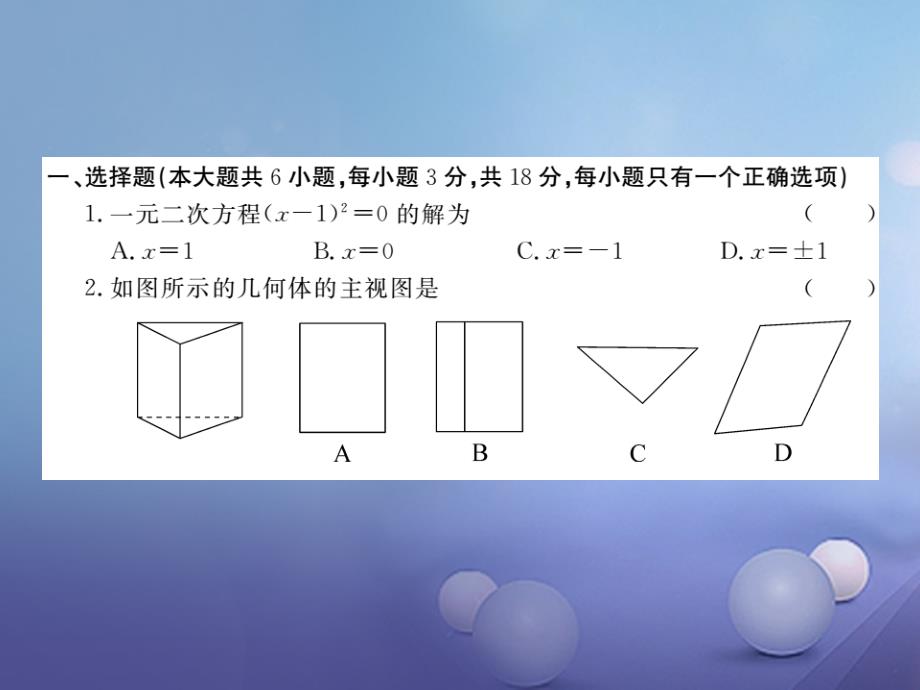 九年级数学上册 期末检测卷（二）课件 （新版）北师大版_第2页