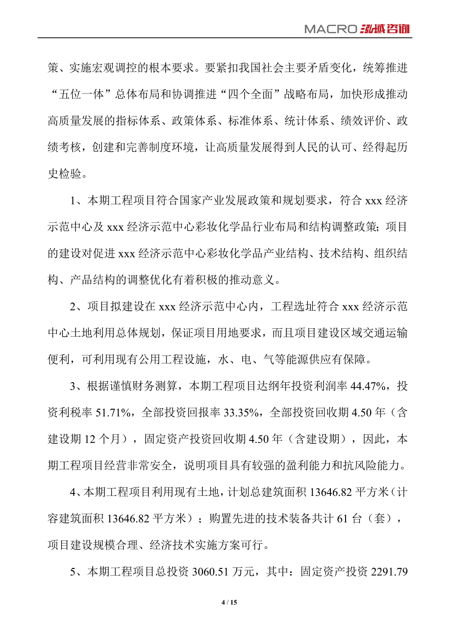 彩妆化学品项目运营分析报告_第4页