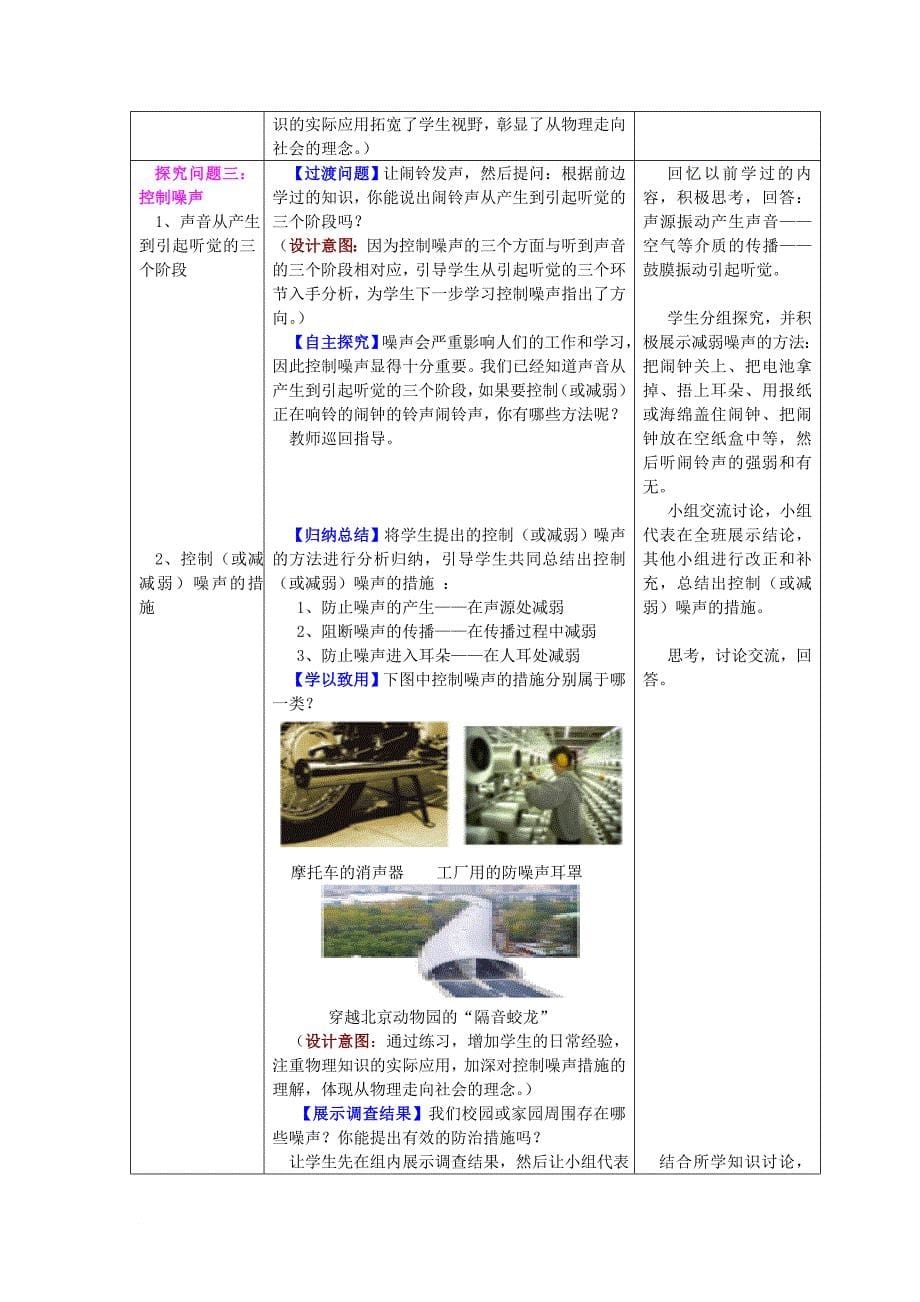 水滴系列八年级物理上册第2章声现象第4节噪声的危害和控制教案新版新人教版_第5页