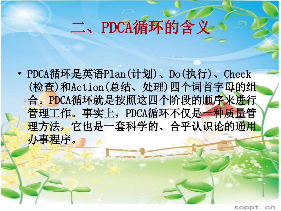 pdca在医疗质量管理中应用_第4页