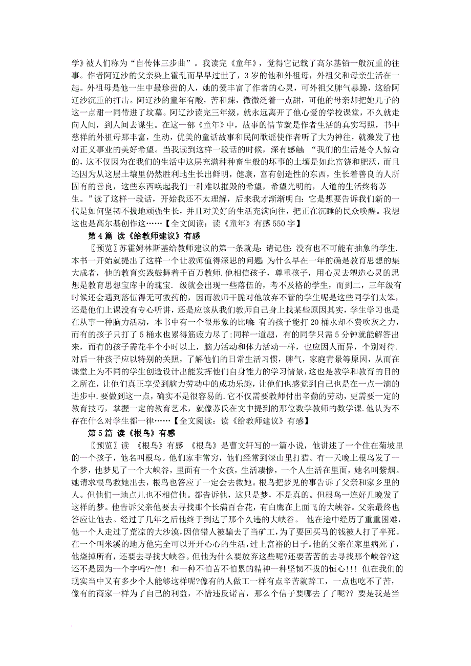 七年级语文上册 第六单元 名著导读《西游记》精读和跳读 读《西游记》后感的相关作文素材 新人教版_第2页