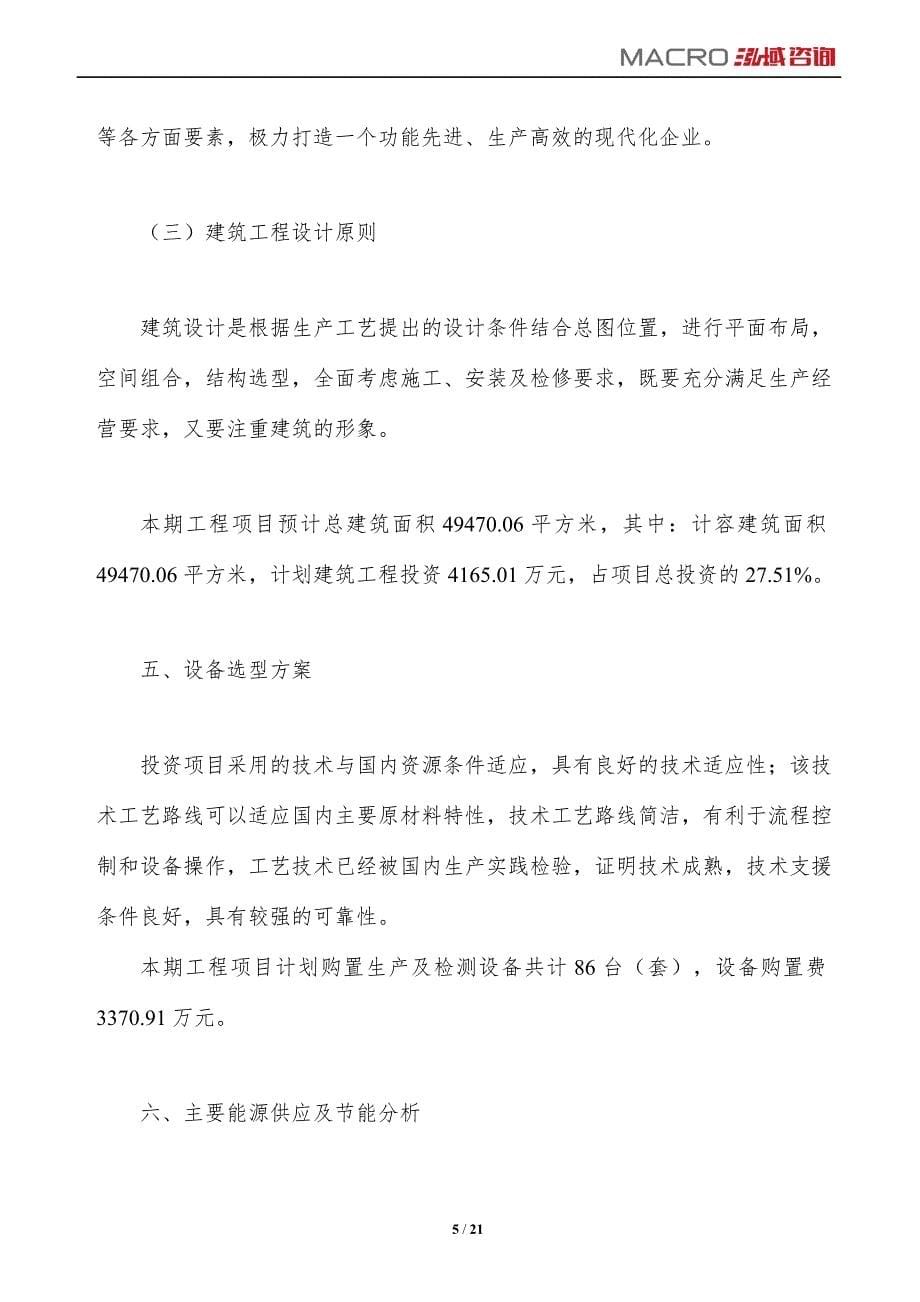 边三轮摩托车项目投资计划分析_第5页