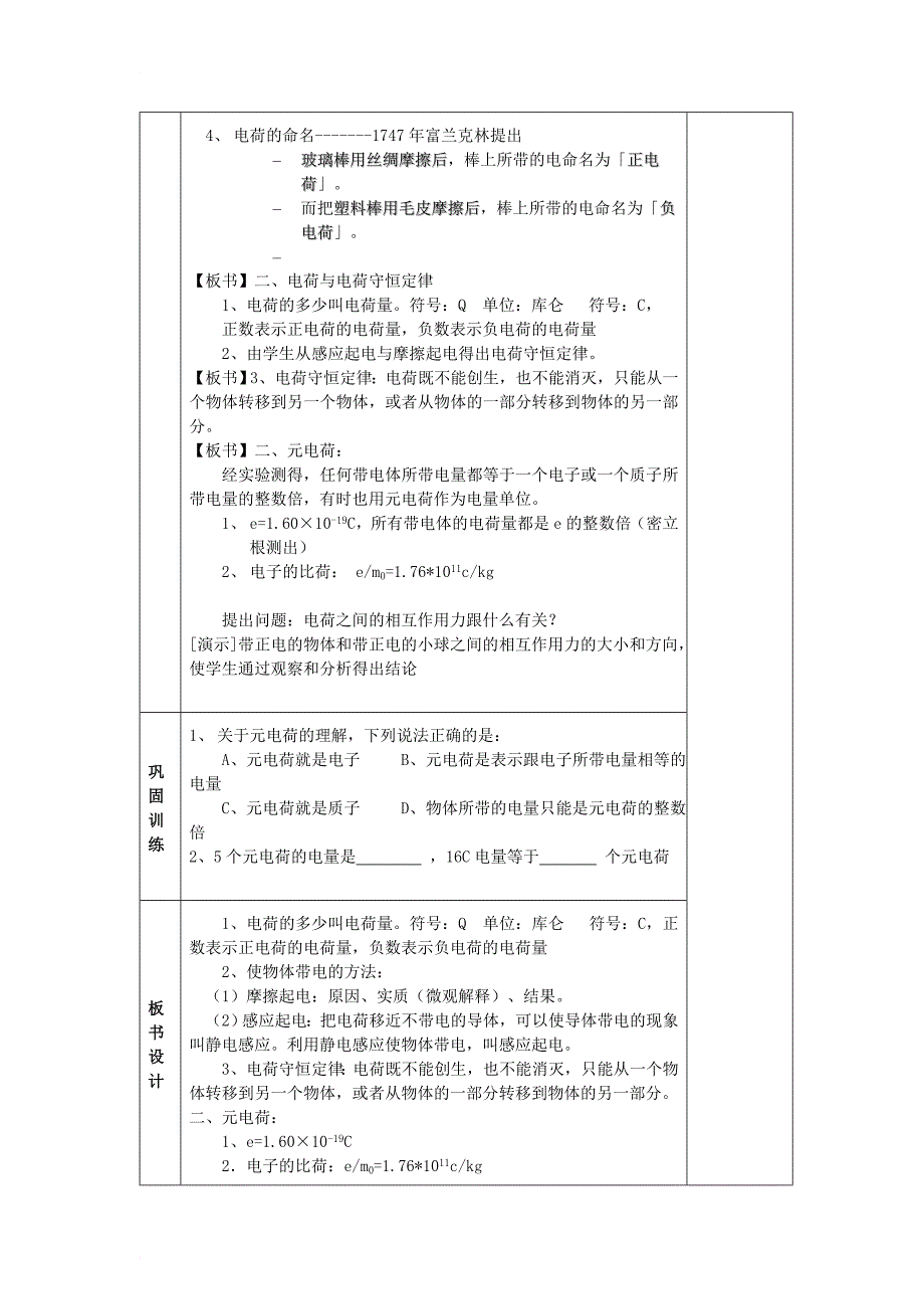 高中物理 第1章 电荷的相互作用 1_3 静电与生活教案2 沪科版选修3-11_第3页