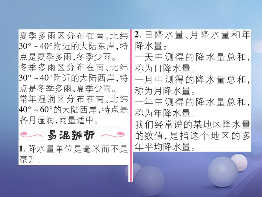 2017年秋七年级地理上册3_3降水的变化与分布第1课时课件新版新人教版_第3页