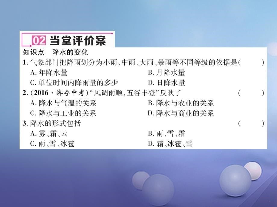 2017年秋七年级地理上册3_3降水的变化与分布第1课时课件新版新人教版_第5页