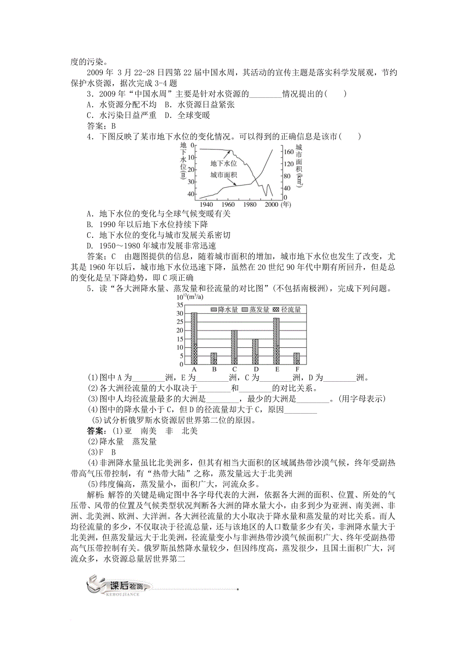 高中地理 第四章 自然环境对人类活动的影响 第四节 水资源对人类生存和发展的意义同步训练 中图版必修_第2页