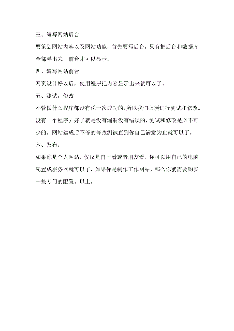 浅谈网页设计与网站制作流程_第3页