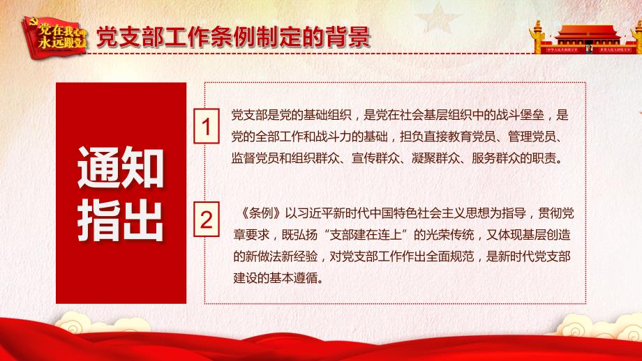 最新党支部工作条例学习心得课件模板_第4页