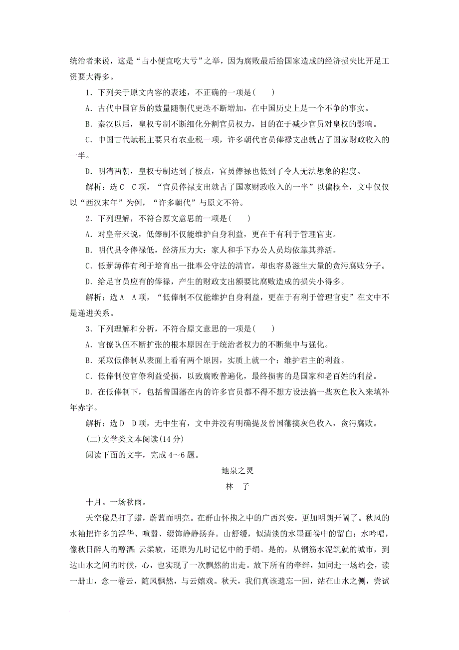 高中语文 模块综合检测（二）（含解析）新人教版必修1_第2页