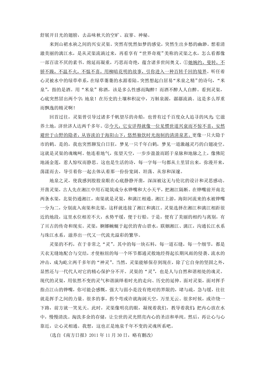 高中语文 模块综合检测（二）（含解析）新人教版必修1_第3页