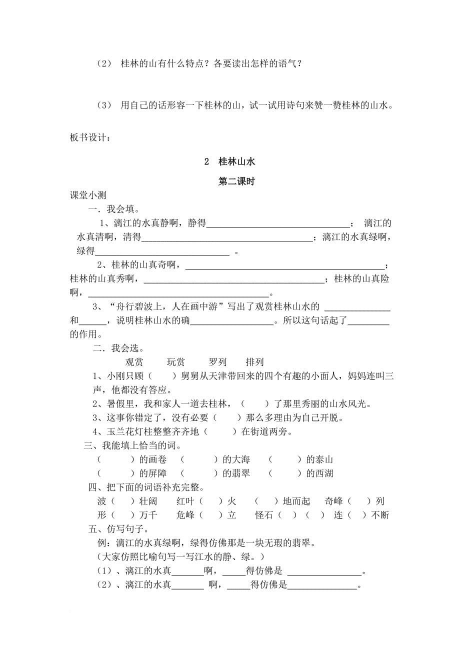 四年级语文上册 7_1 桂林山水导学案（无答案）长春版_第5页