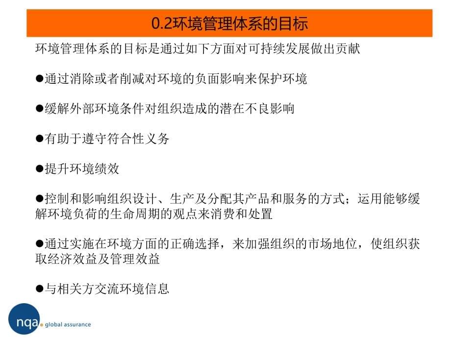 iso14001：2015年环境管理体系标准培训教材_第5页