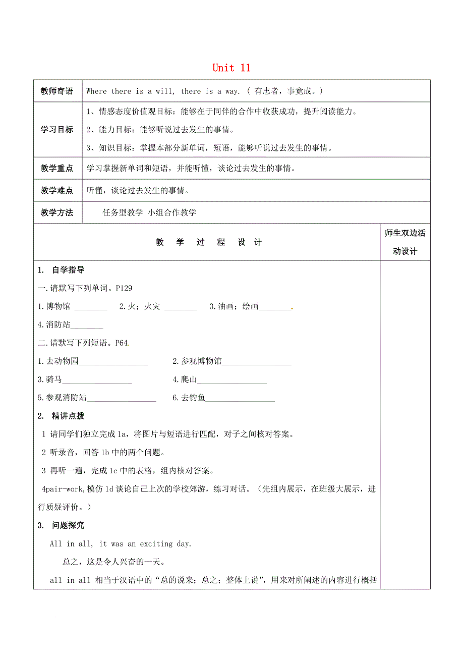 七年级英语下册 unit 11 how was your school trip section b 1学案（无答案）（新版）人教新目标版_第1页