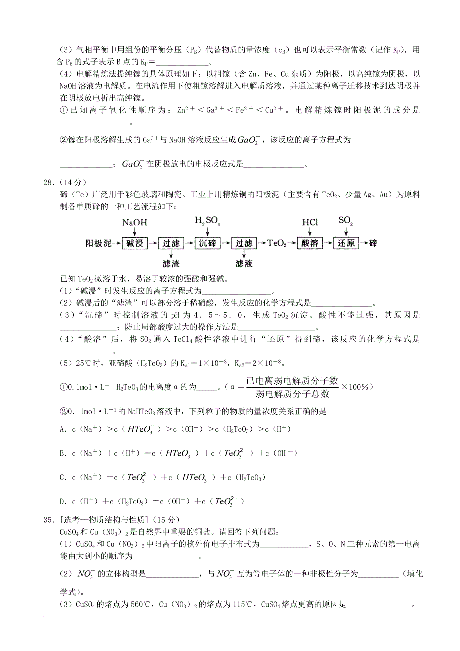 河南述沟县2017届高三化学第二次模拟考试试题_第4页