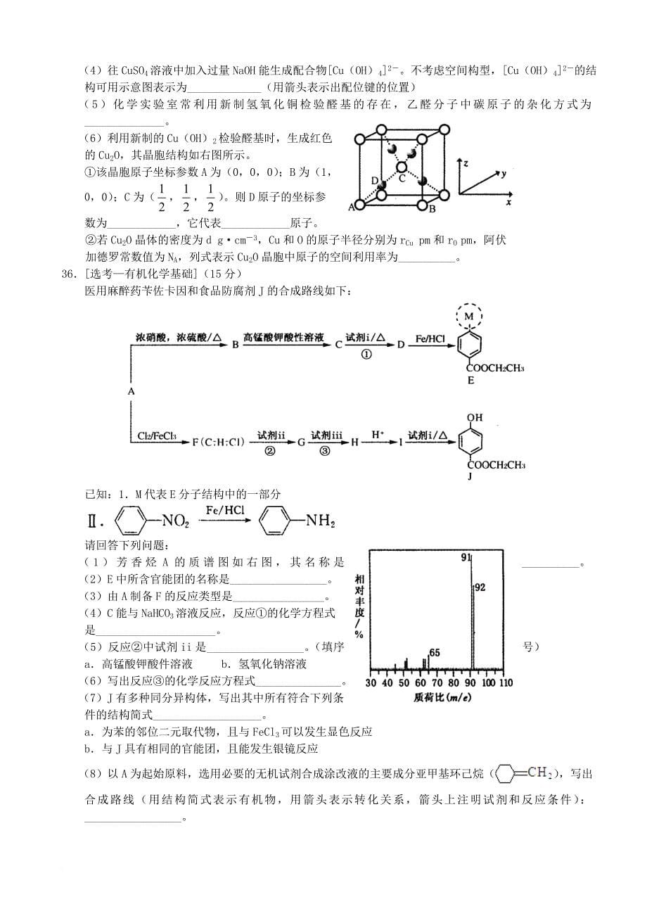 河南述沟县2017届高三化学第二次模拟考试试题_第5页