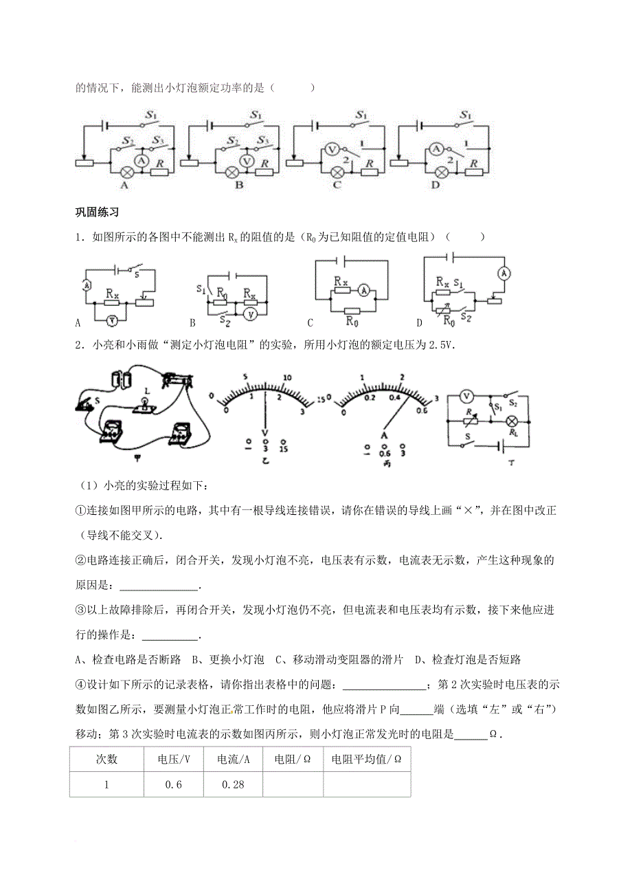 中考物理复习 电学专题（二）用特殊方法测电阻和电功率（无答案）_第3页